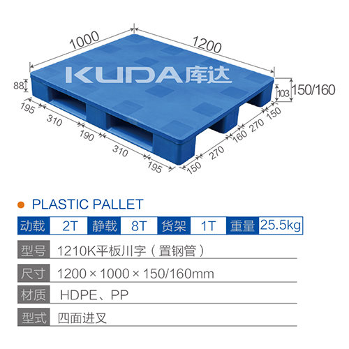 1210K平板川字（置钢管）塑料世俱杯（Club WC）官方网站
