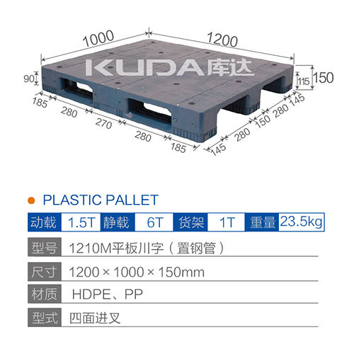 1210M平板川字（置钢管）塑料世俱杯（Club WC）官方网站