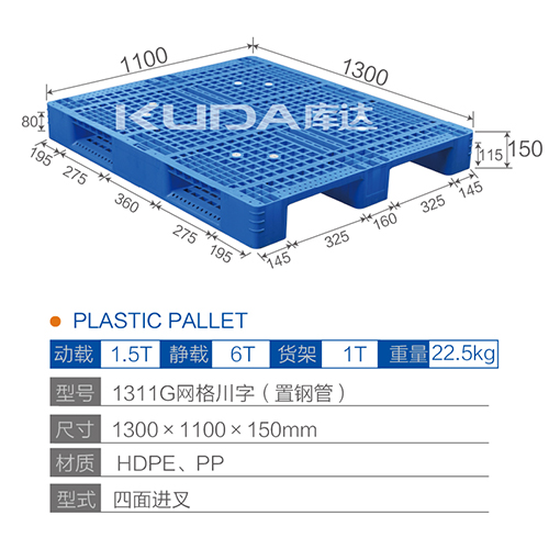 1311网格川字（置钢管）塑料世俱杯（Club WC）官方网站