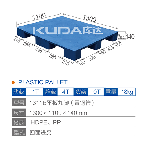 1311平板九脚（置钢管）塑料世俱杯（Club WC）官方网站