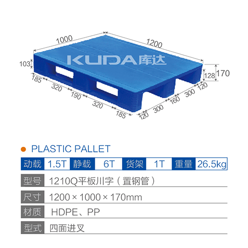 1210Q平板川字（置钢管）塑料世俱杯（Club WC）官方网站