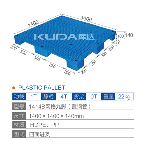 1414B网格九脚（置钢管）塑料世俱杯（Club WC）官方网站