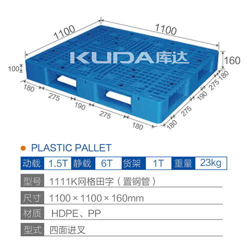 1111K网格田字（置钢管）塑料世俱杯（Club WC）官方网站