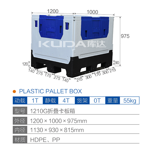 1210折叠卡板箱