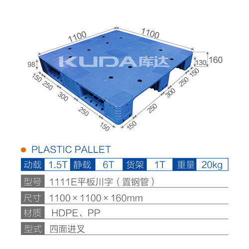 1111平板川字（置钢管）塑料世俱杯（Club WC）官方网站