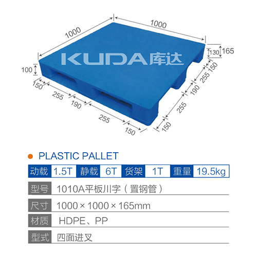 1010平板川字（置钢管）塑料世俱杯（Club WC）官方网站