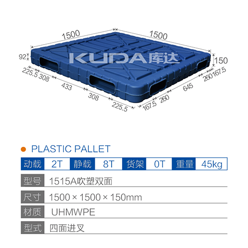 1515A吹塑双面塑料世俱杯（Club WC）官方网站