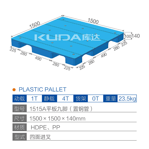 1515平板九脚(置钢管)塑料世俱杯（Club WC）官方网站