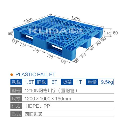 1210N网格川字（置钢管）塑料世俱杯（Club WC）官方网站