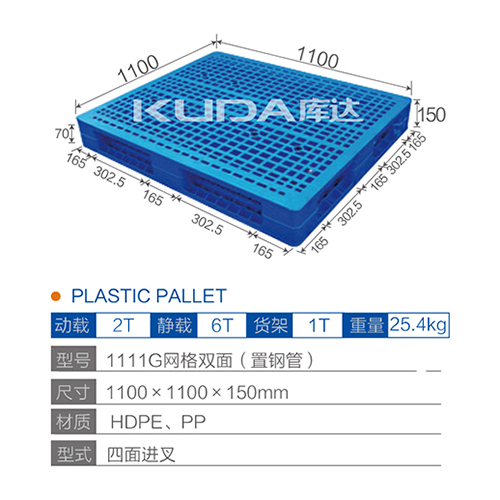 1111网格双面（置钢管）塑料世俱杯（Club WC）官方网站