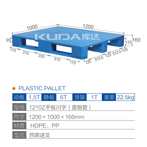 1210Z平板川字（置钢管）塑料世俱杯（Club WC）官方网站