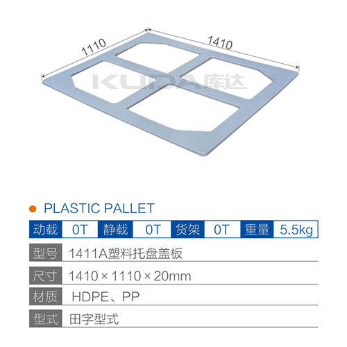 1411塑料世俱杯（Club WC）官方网站盖板