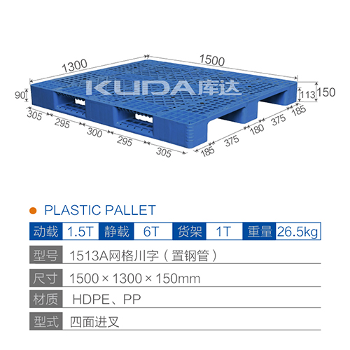 1513A网格川字（置钢管）塑料世俱杯（Club WC）官方网站