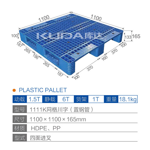 1111K网格川字（置钢管）塑料世俱杯（Club WC）官方网站
