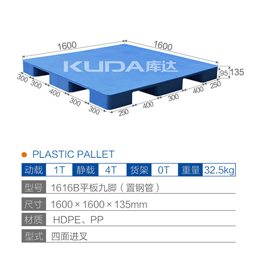 1616平板九脚（置钢管）塑料世俱杯（Club WC）官方网站