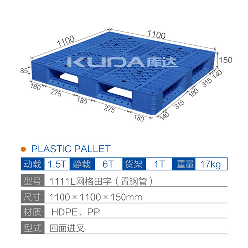 1111L网格田字（置钢管）塑料世俱杯（Club WC）官方网站