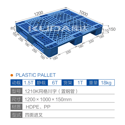 1210K网格川字（置钢管）塑料世俱杯（Club WC）官方网站