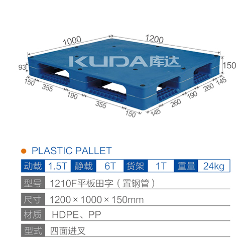 1210F平板田字(置钢管)塑料世俱杯（Club WC）官方网站