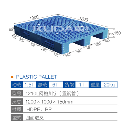 1210L网格川字（置钢管）塑料世俱杯（Club WC）官方网站