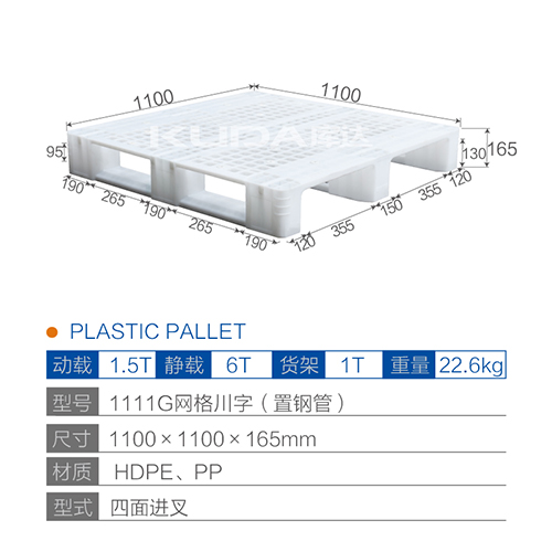 1111网格川字（置钢管）塑料世俱杯（Club WC）官方网站