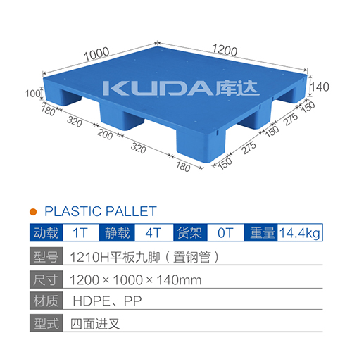 1210H平板九脚（置钢管）塑料世俱杯（Club WC）官方网站