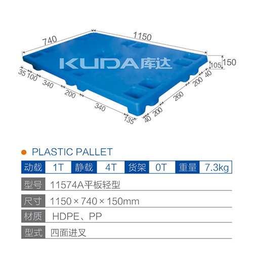 11574A平板轻型塑料世俱杯（Club WC）官方网站
