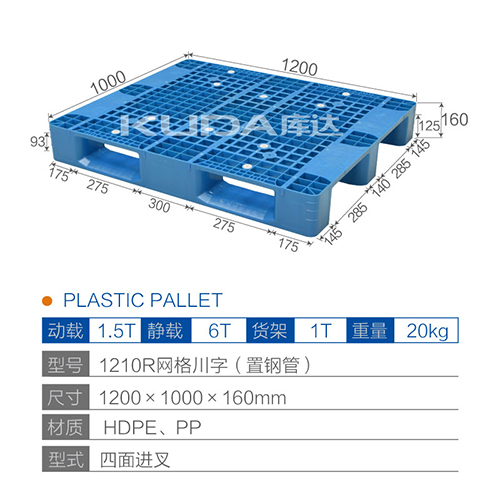 1210R网格川字（置钢管）塑料世俱杯（Club WC）官方网站