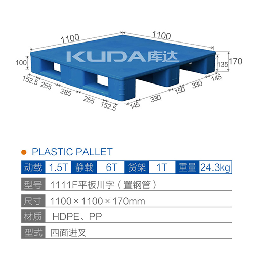 1111平板川字（置钢管）塑料世俱杯（Club WC）官方网站