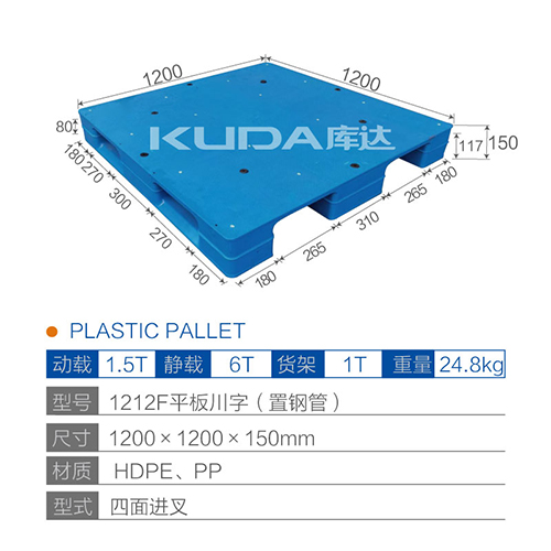 1212平板川字（置钢管）塑料世俱杯（Club WC）官方网站