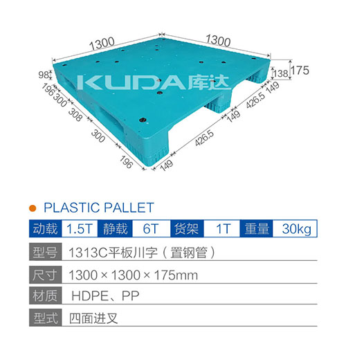1313C平板川字（置钢管）塑料世俱杯（Club WC）官方网站