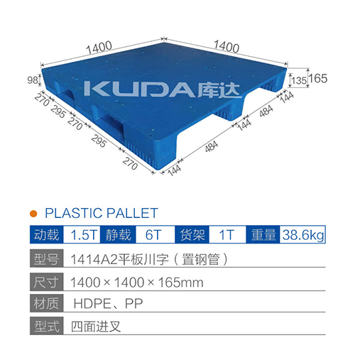 14142平板川字（置钢管）塑料世俱杯（Club WC）官方网站