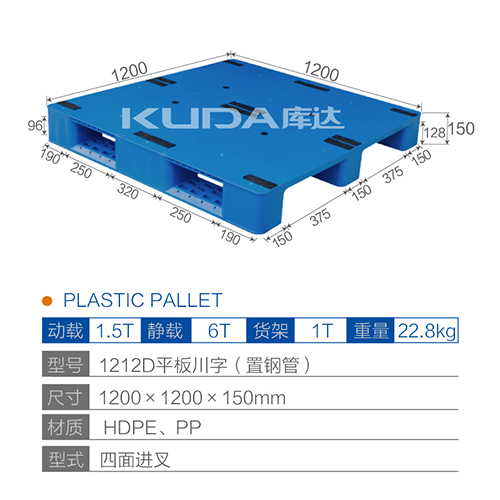 1212平板川字（置钢管）塑料世俱杯（Club WC）官方网站