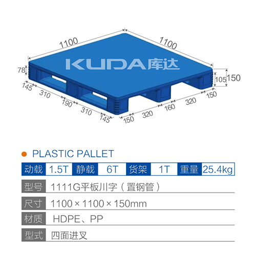 1111平板川字（置钢管）塑料世俱杯（Club WC）官方网站