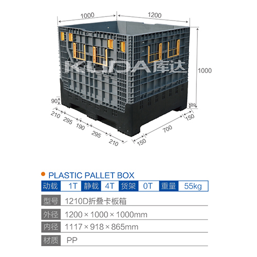 1210D折叠卡板箱