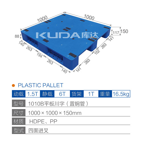 1010B平板川字（置钢管）塑料世俱杯（Club WC）官方网站
