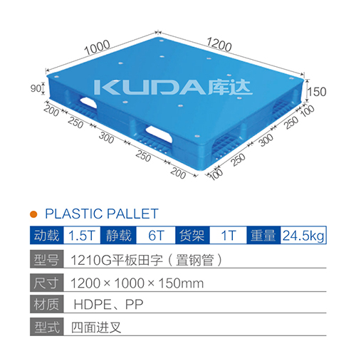 1210G平板田字（置钢管）塑料世俱杯（Club WC）官方网站