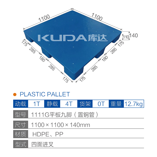 1111G平板九脚（置钢管）塑料世俱杯（Club WC）官方网站