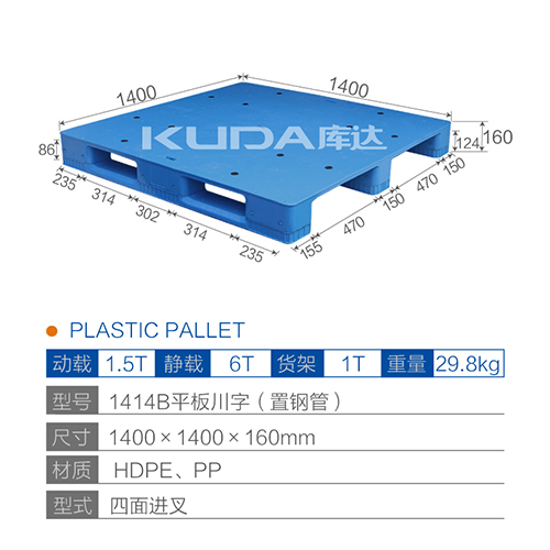 1414B平板川字（置钢管）塑料世俱杯（Club WC）官方网站