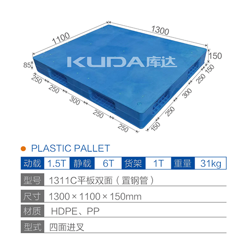 1311C平板双面（置钢管）塑料世俱杯（Club WC）官方网站