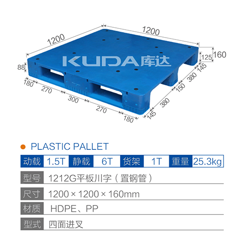 1212G平板川字（置钢管）塑料世俱杯（Club WC）官方网站