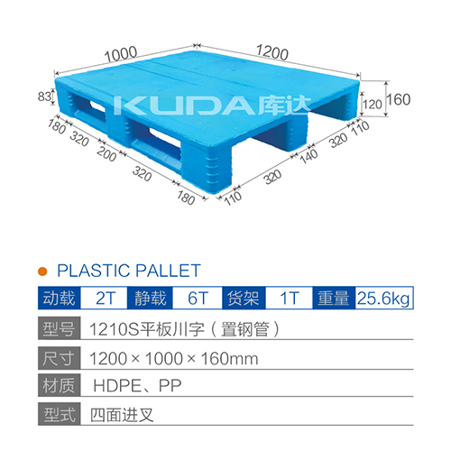 1210S平板川字（置钢管）塑料世俱杯（Club WC）官方网站
