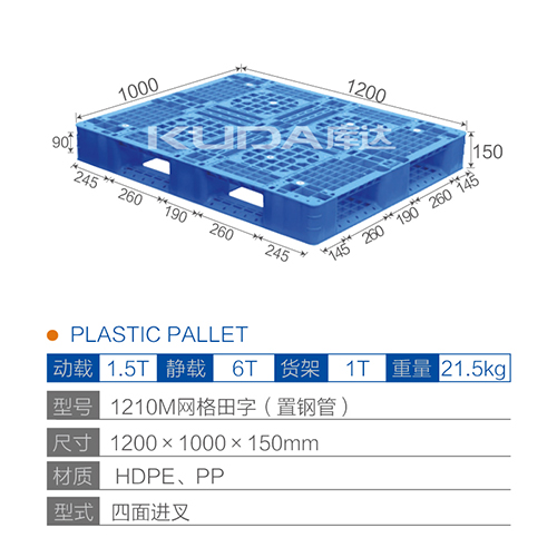 1210M网格田字（置钢管）塑料世俱杯（Club WC）官方网站