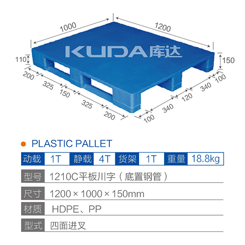 1210C平板川字（底置钢管）塑料世俱杯（Club WC）官方网站