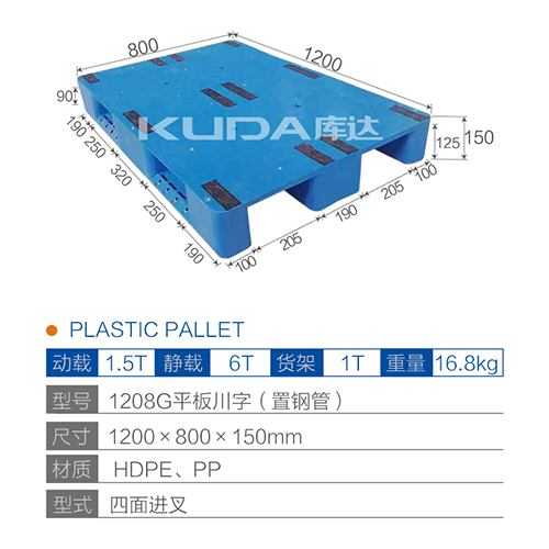 1208G平板川字（置钢管）塑料世俱杯（Club WC）官方网站