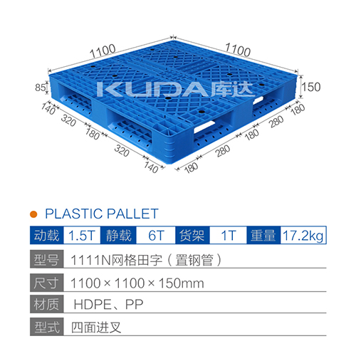 1111N网格田字（置钢管）塑料世俱杯（Club WC）官方网站