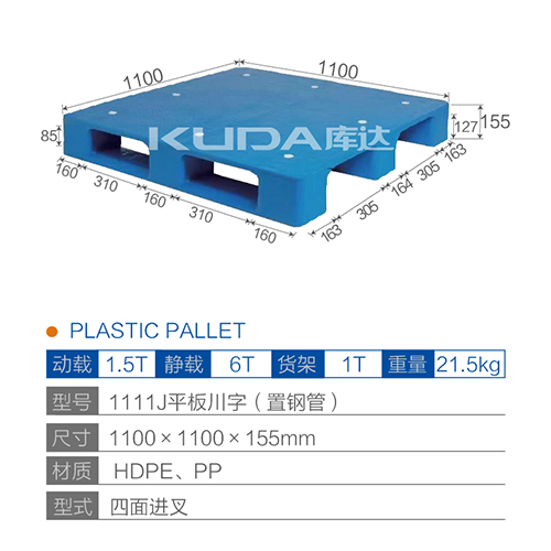 1111J平板川字（置钢管）塑料世俱杯（Club WC）官方网站