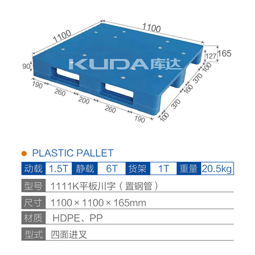 1111K平板川字（置钢管）塑料世俱杯（Club WC）官方网站