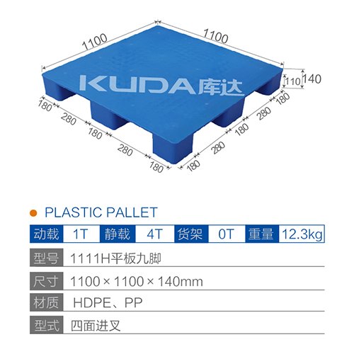 1111H平板九脚塑料世俱杯（Club WC）官方网站