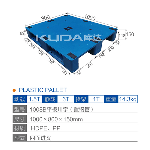 1008B平板川字（置钢管）塑料世俱杯（Club WC）官方网站
