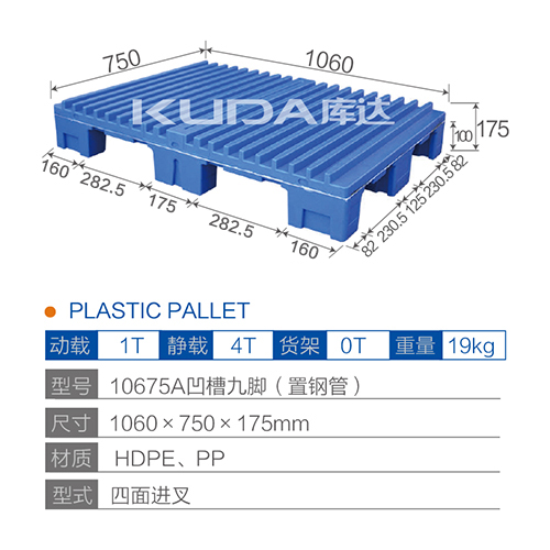 10675A凹槽九脚（置钢管）塑料世俱杯（Club WC）官方网站